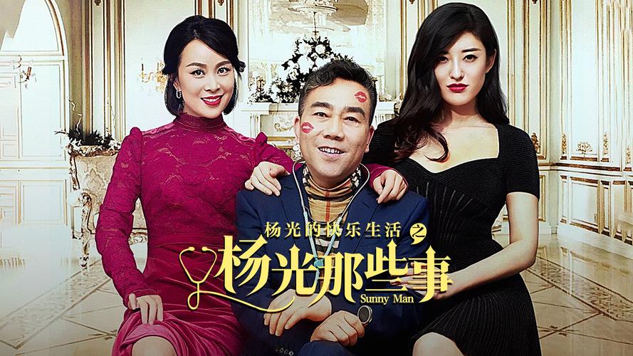 杨光的快乐生活,杨光的快乐生活1