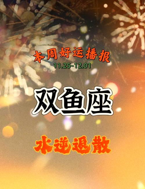 双鱼座今日运势查询最准,双鱼座今日运势查询最准的软件
