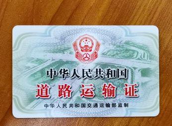 道路运输资格证全国,道路运输资格证全国通用吗
