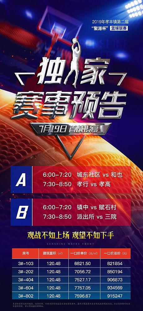 体育赛事预告,今晚体育赛事预告