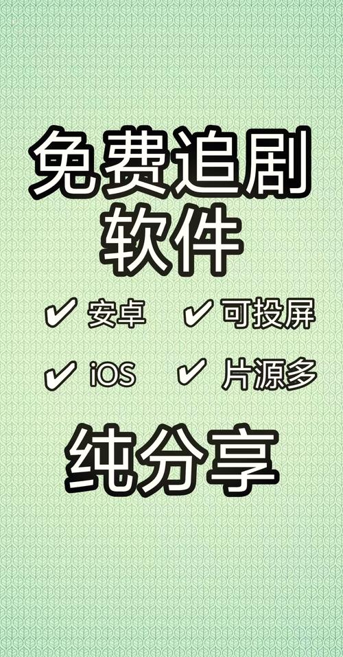 免vip追剧软件tv版,免vip追剧软件tv版app