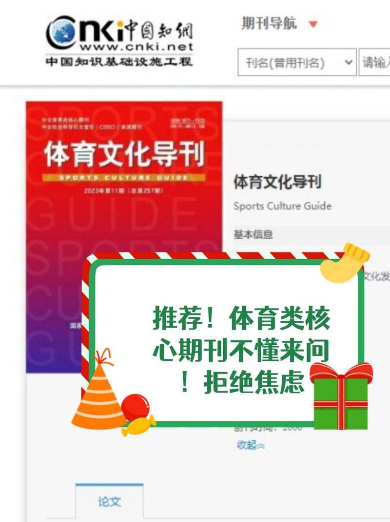 期刊体育类期刊,期刊体育类期刊有哪些