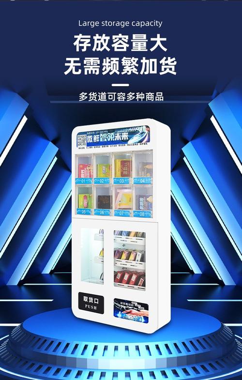 成人用品自动售货机器,成人用品自动售货机器设备