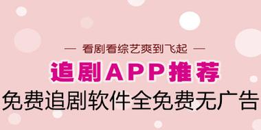 不花vip的追剧软件,不花vip的追剧软件有哪些