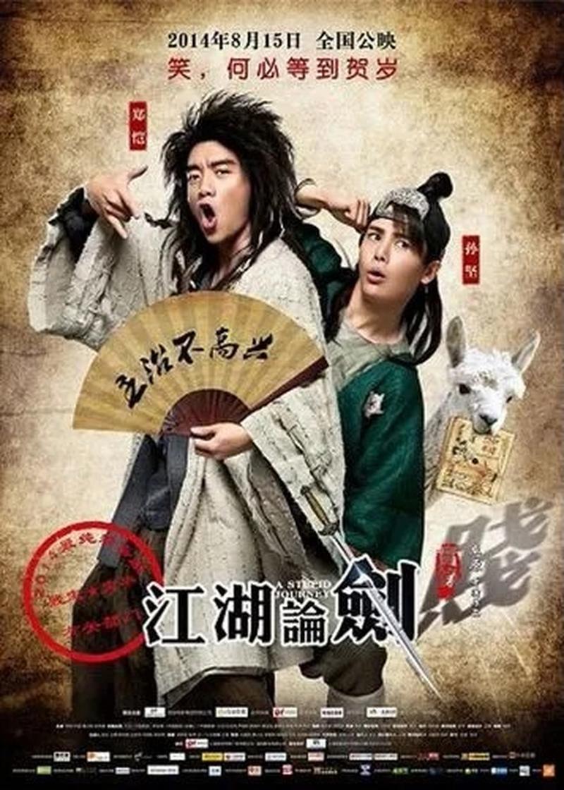 江湖论剑实录,江湖论剑实录在线观看完整版