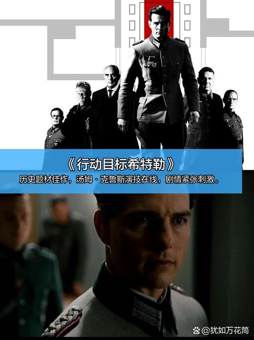 行动目标希特勒,行动目标希特勒电影免费观看