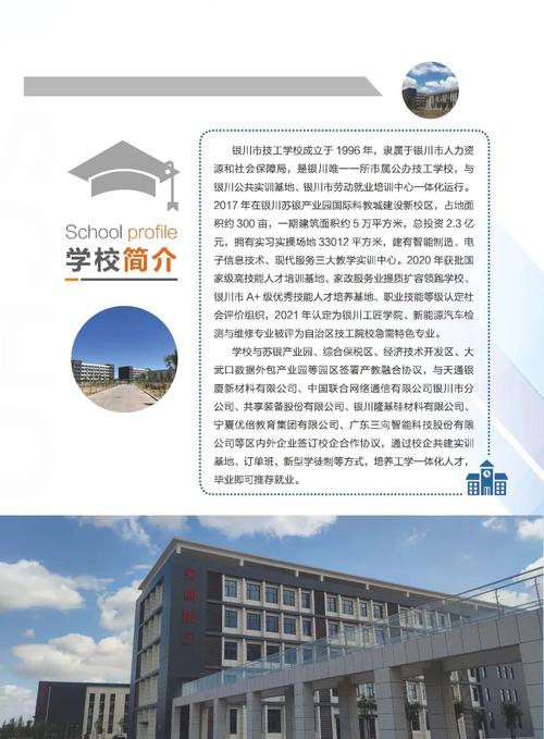 银川免学费的公办技校有哪些,银川免学费的公办技校有哪些学校