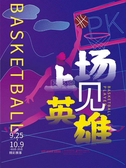 体育赛事蓝球,体育赛事蓝球比赛规则