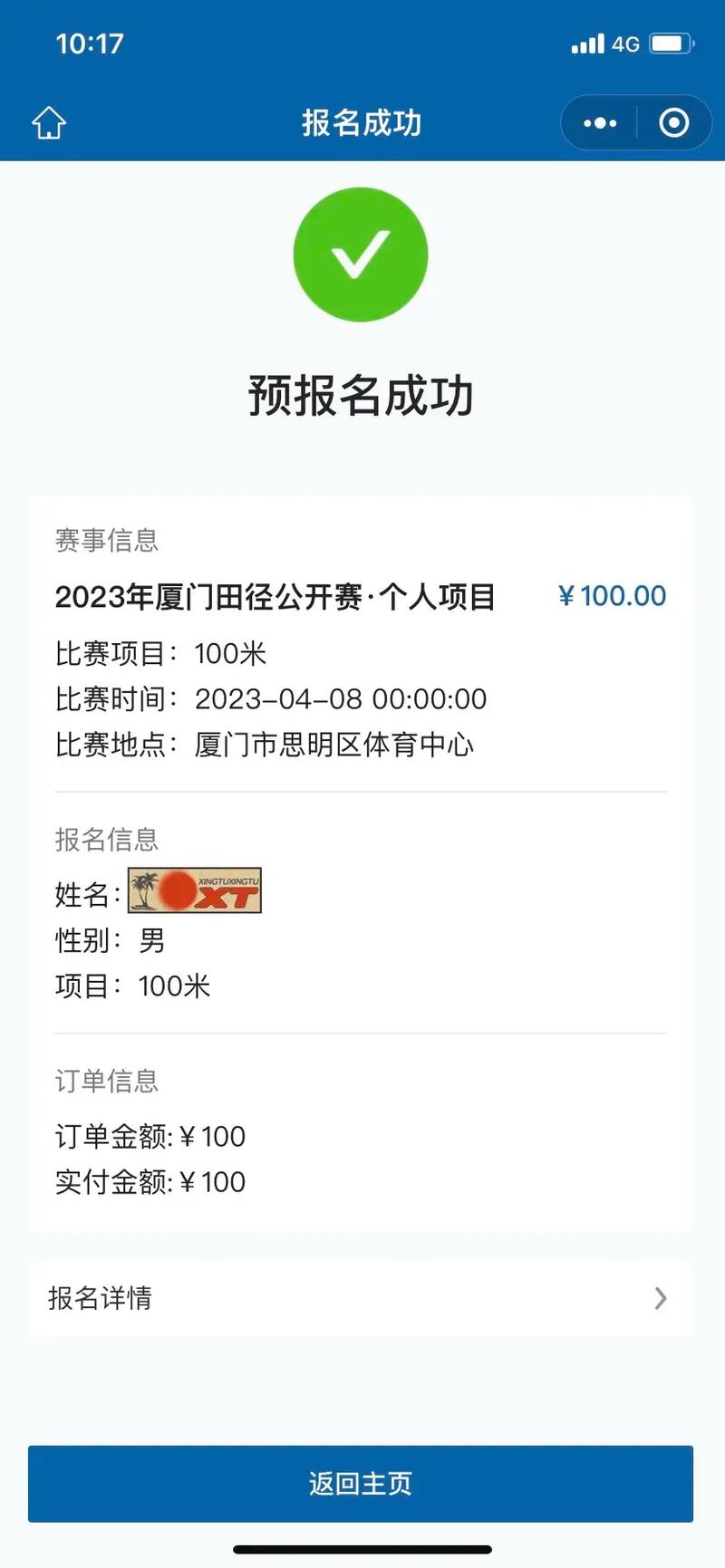 田径公开赛报名,田径公开赛报名入口