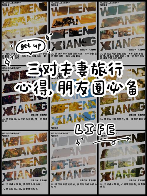 旅行完的朋友圈说说,三对夫妻旅行完的朋友圈说说