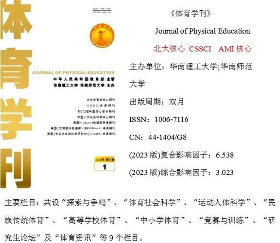 体育科技期刊级别,体育科技期刊级别是什么
